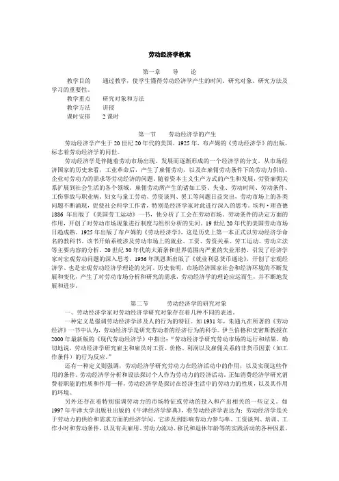 曾湘泉版劳动经济学教案