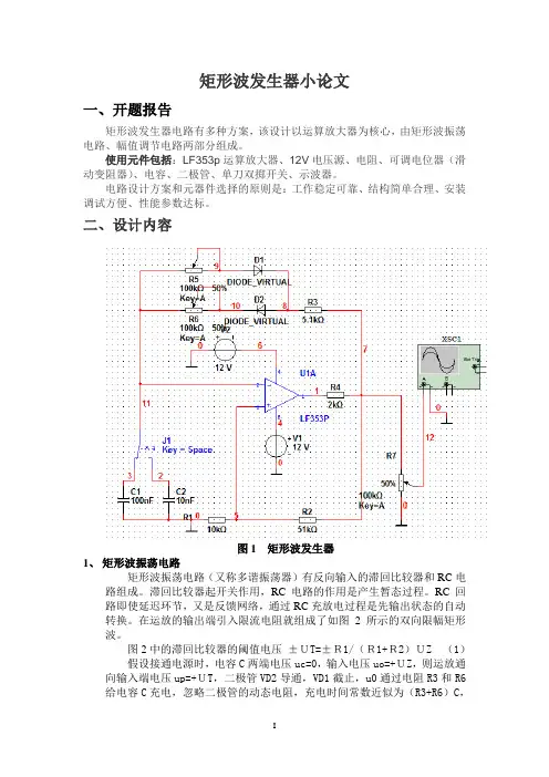 矩形波发生器论文