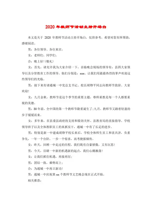 2020年教师节活动主持开场白