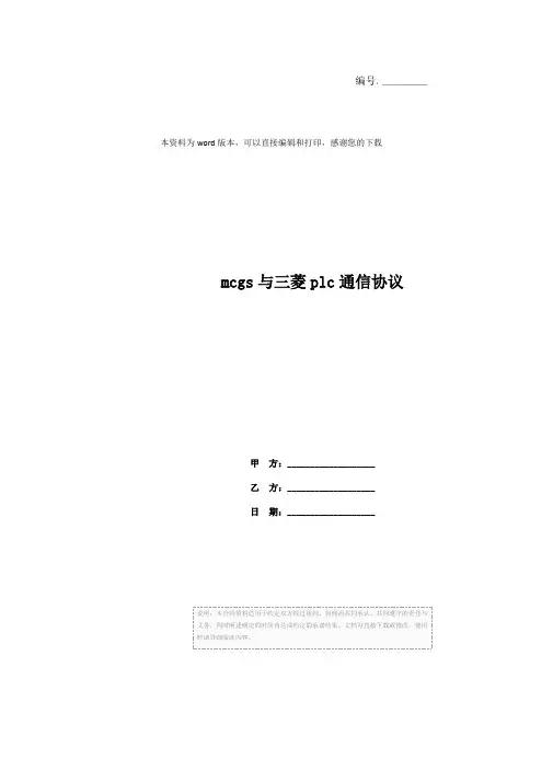 mcgs与三菱plc通信协议