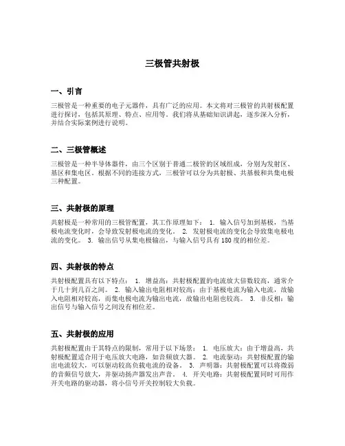 三极管共射极