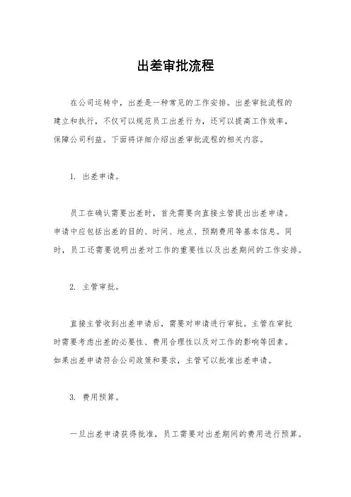 出差审批流程