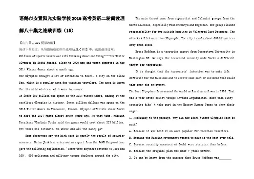 高考英语二轮复习 阅读理解八十集之连载训练高三全册英语试题_2_01