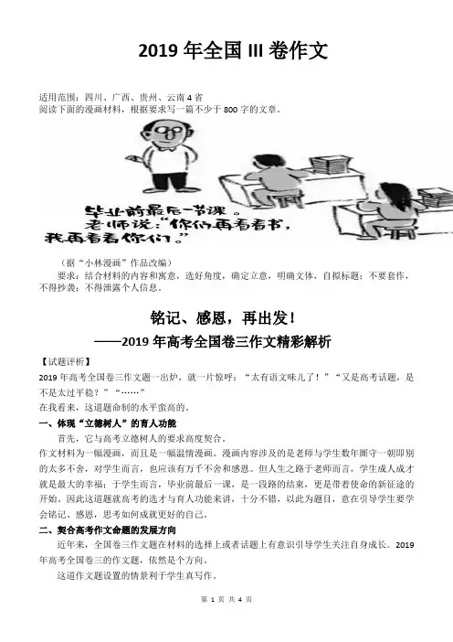 2019年高考全国卷三作文【专家精彩解析、附范文】