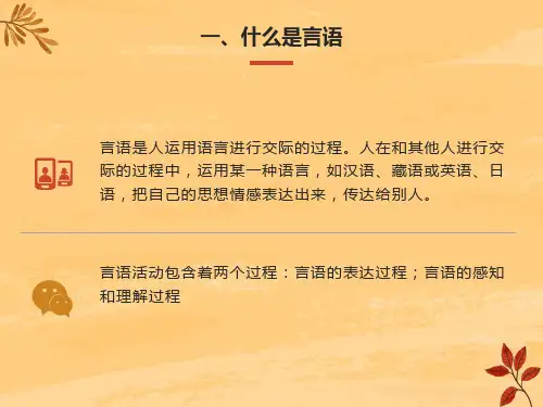 幼儿期言语的发展