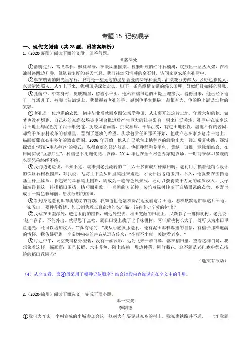 专题15 记叙顺序(附答案解析)-
