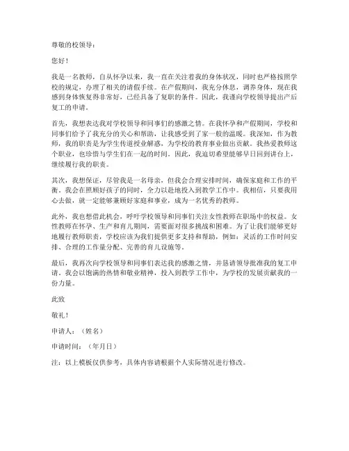 教师产后复工申请书模板