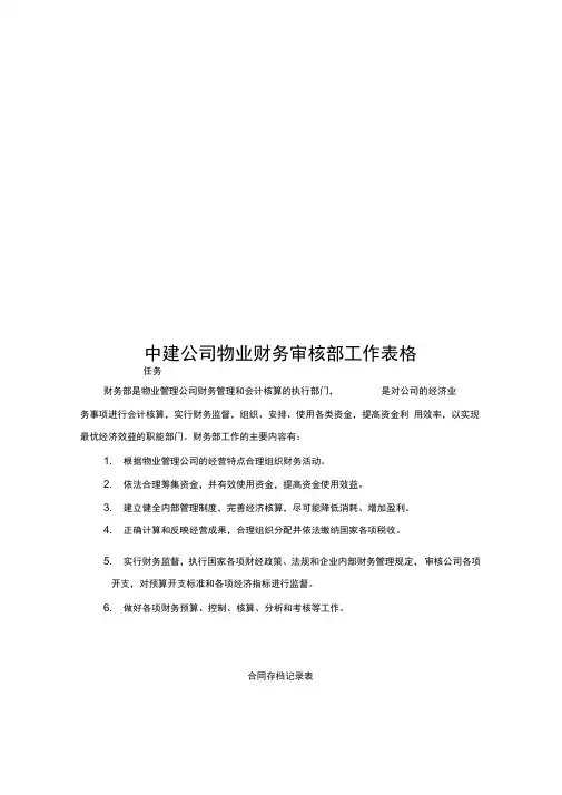 某公司财资料务审核部工作表格