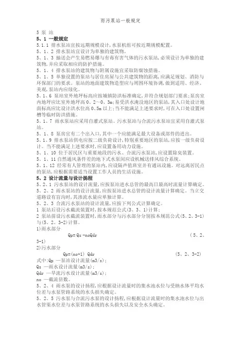 雨污泵站一般规定