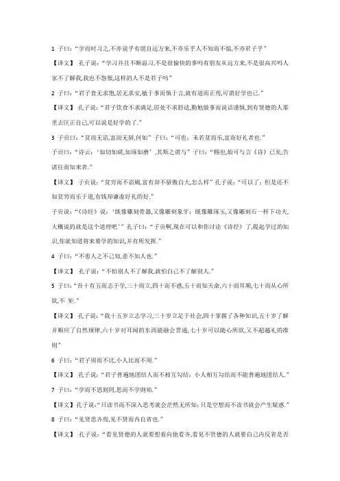 苏教版《论语孟子选读》全文翻译