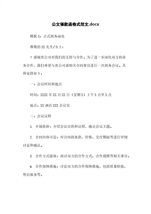 公文催款函格式范文.docx