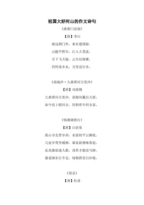 祖国大好河山的作文诗句