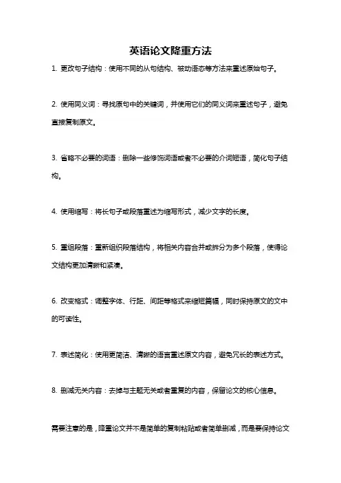 英语论文降重方法