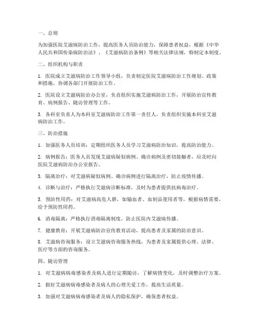 医院艾滋病防治管理制度