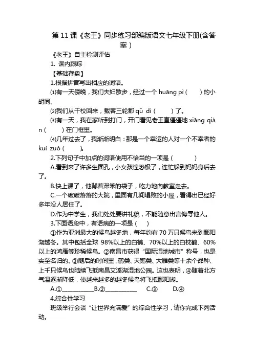 第11课《老王》同步练习部编版语文七年级下册(含答案)