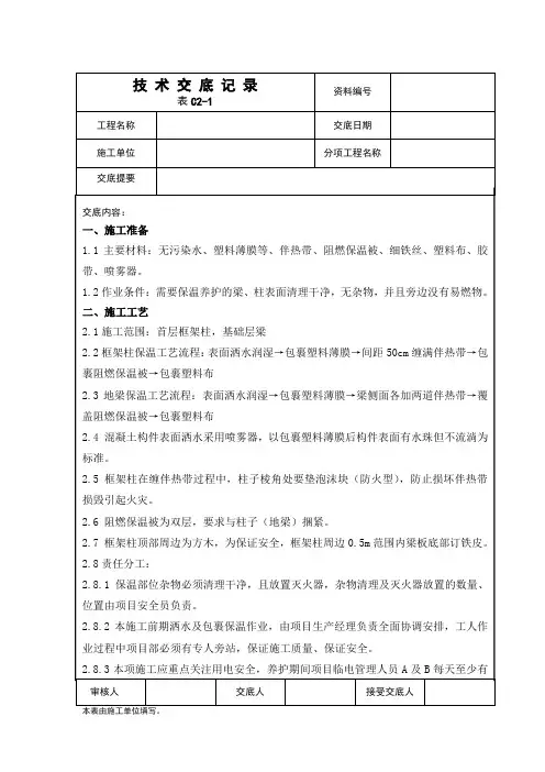 电伴热保温交底 (上传)