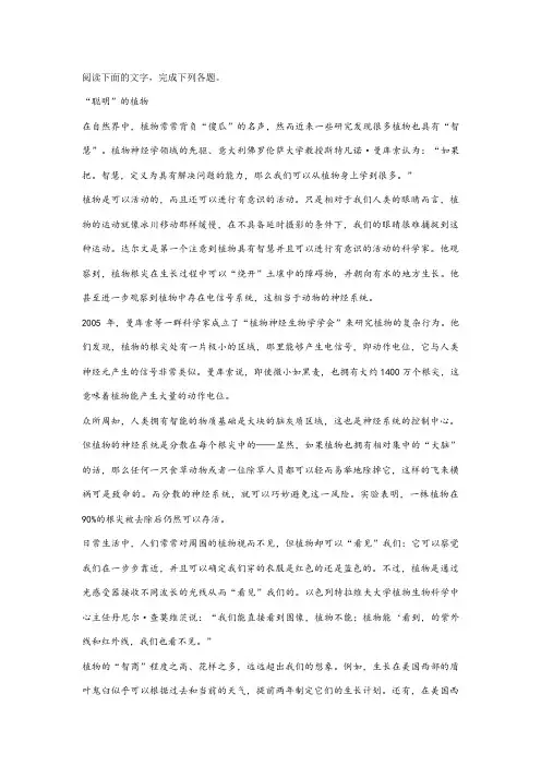 《“聪明”的植物》阅读练习及答案解析
