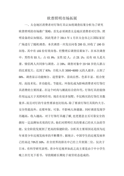 欧普照明市场拓展