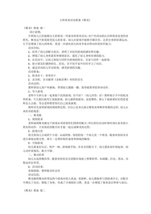 大班体育活动教案《舞龙》