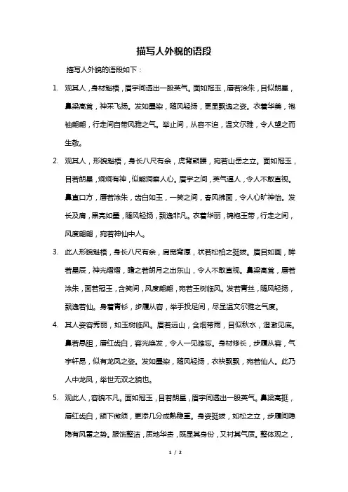 描写人外貌的语段