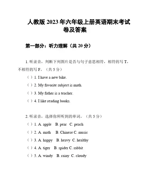 人教版2023年六年级上册英语期末考试卷及答案