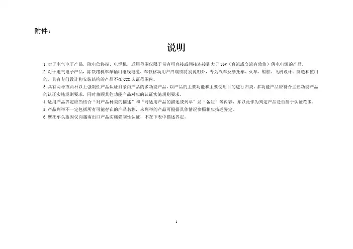 2012年12月强制性产品认证目录与描述界定表