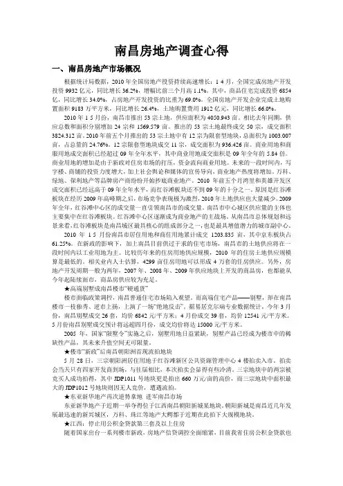 南昌房地产市场分析报告