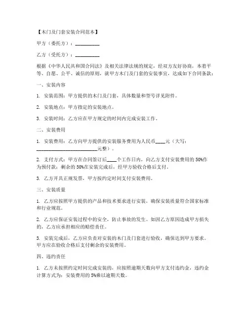 木门及门套安装合同范本