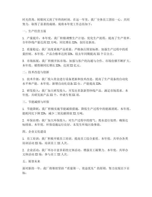 纱厂年终总结