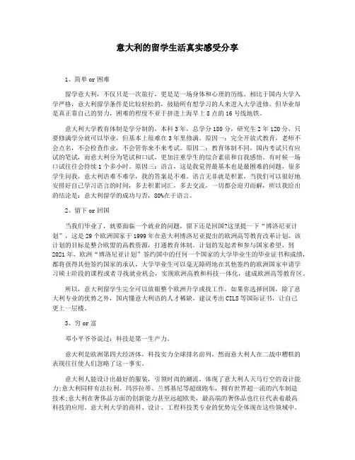 意大利的留学生活真实感受分享