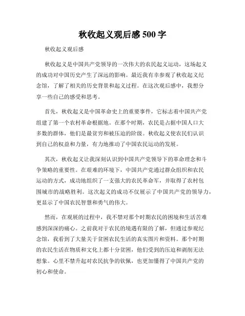 秋收起义观后感500字