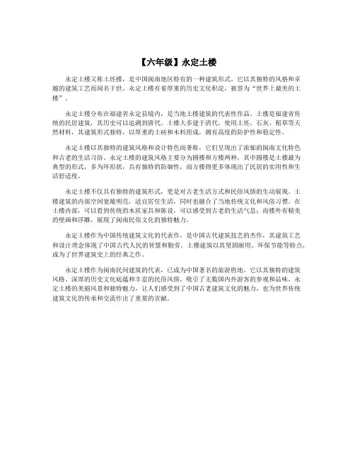 【六年级】永定土楼