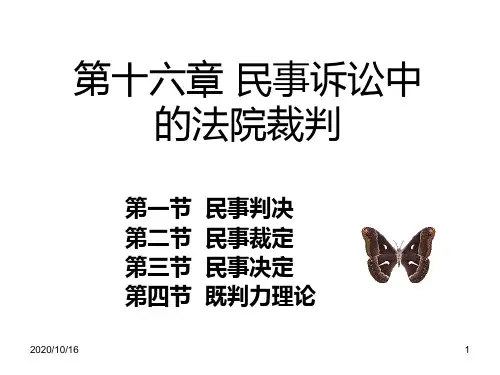 第十三章-民事诉讼中的法院裁判PPT教学课件