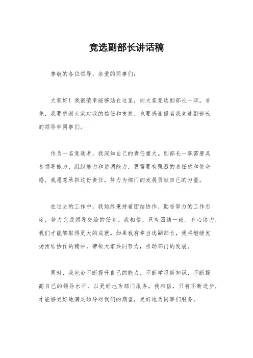 竞选副部长讲话稿