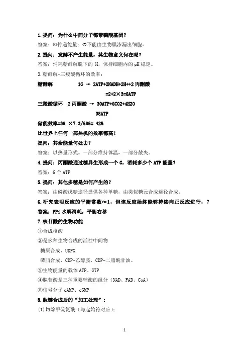 生物化学名词解释