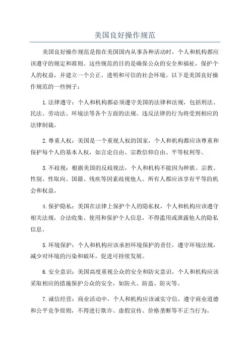 美国良好操作规范