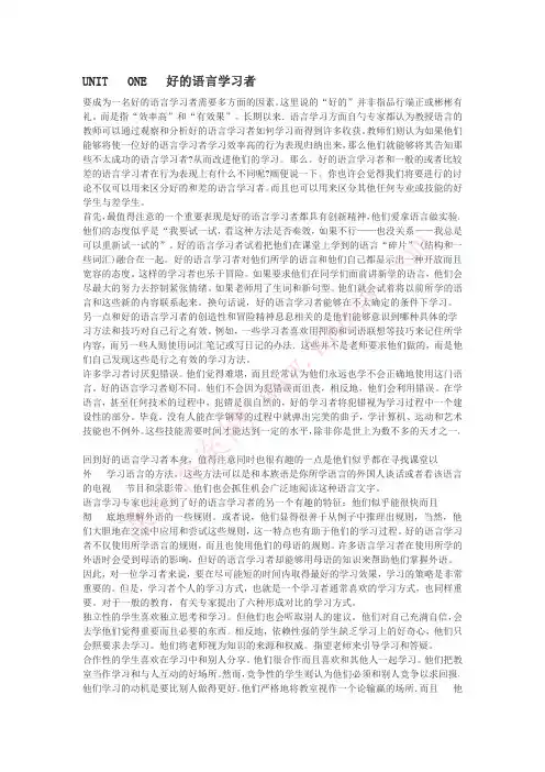 大学英语创意阅读 第三册 ((英)格林 著) 上海外语教育出版社 全文翻译
