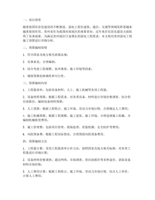贵州弱电工程施工预算