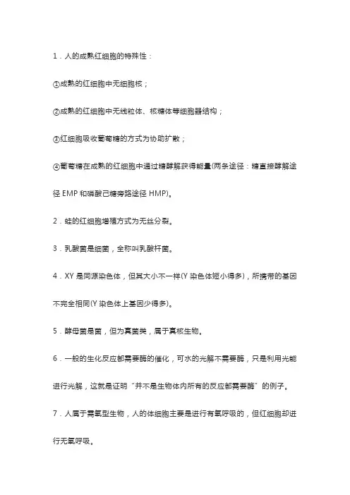 高中生物常考的56个特例