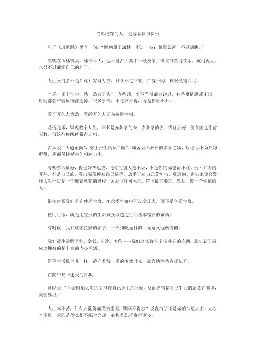 简单纯粹的人，更容易获得快乐