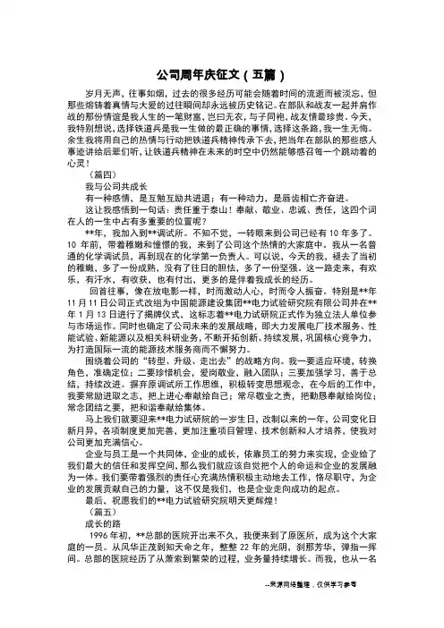 公司周年庆征文(五篇)