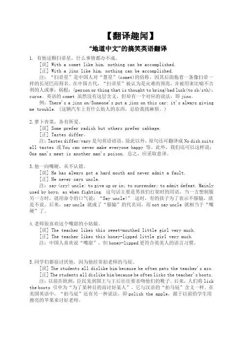“地道中文”的搞笑英语翻译
