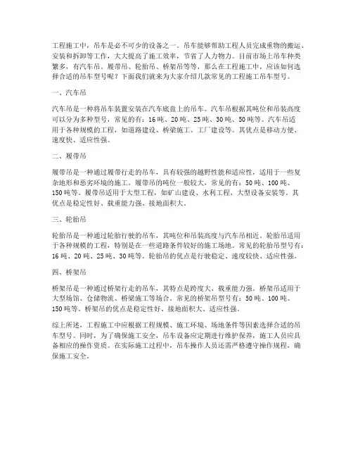工程施工吊车型号