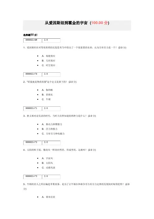 从爱因斯坦到霍金的宇宙作业答案