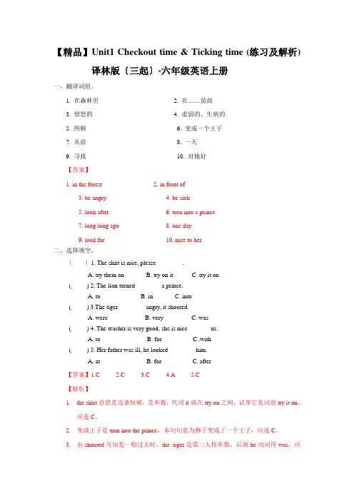新译林版六年级上册Unit 1 同步练习(附答案)2 