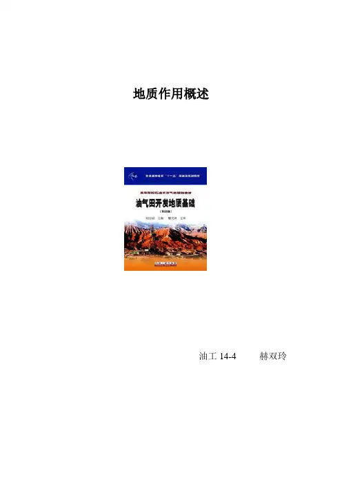地质作用概述