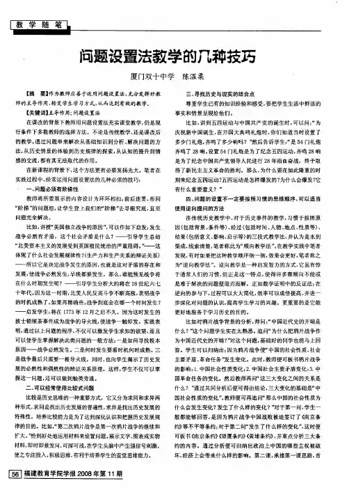 问题设置法教学的几种技巧