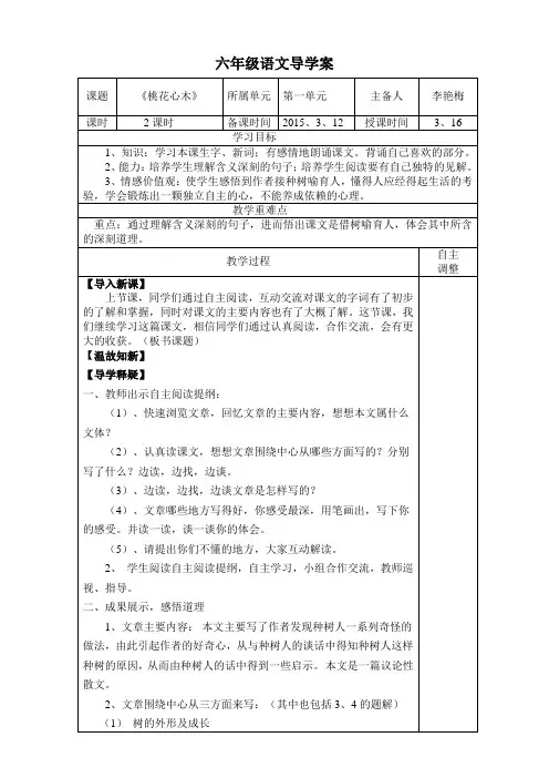 3、桃花心木第一课时