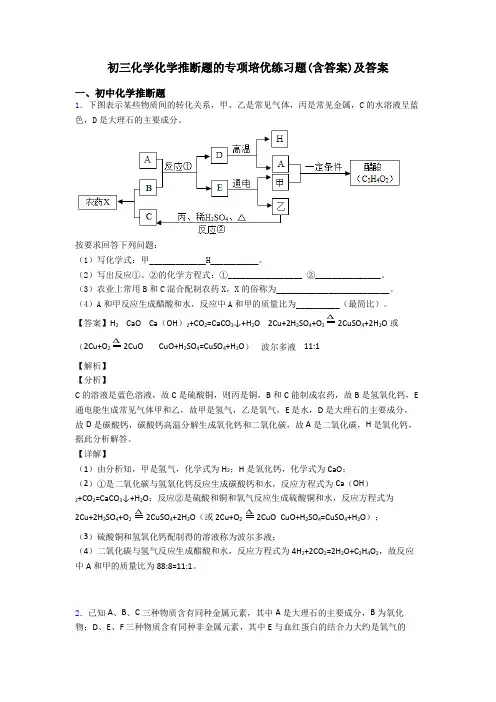初三化学化学推断题的专项培优练习题(含答案)及答案