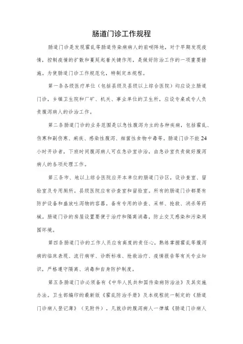 肠道门诊工作规程
